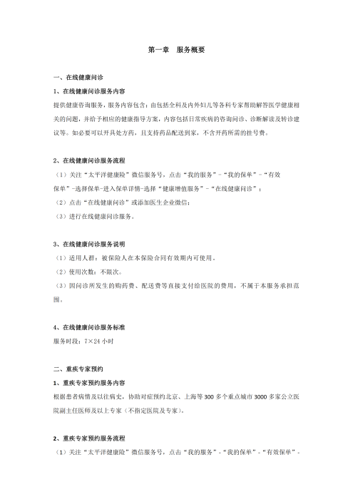 （終版稅優(yōu)三年期）太?；ヂ?lián)網(wǎng)住院醫(yī)療保險(xiǎn)服務(wù)手冊(cè)_20231212_02