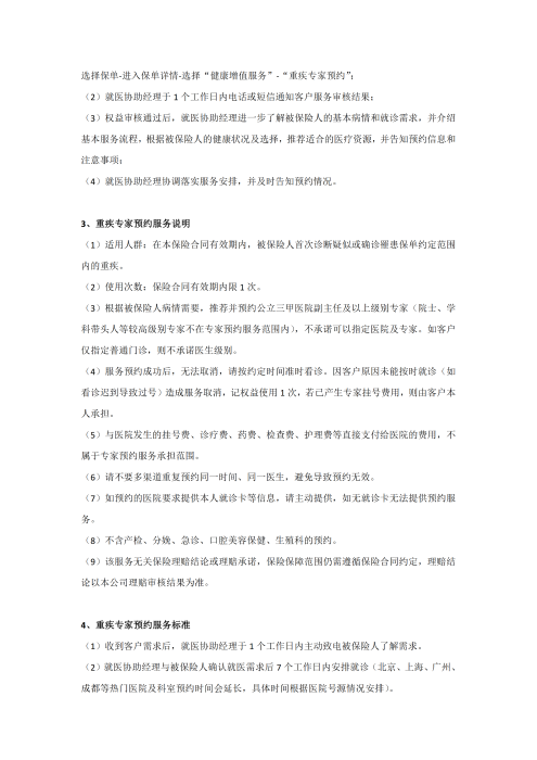 （終版稅優(yōu)三年期）太?；ヂ?lián)網(wǎng)住院醫(yī)療保險(xiǎn)服務(wù)手冊(cè)_20231212_03