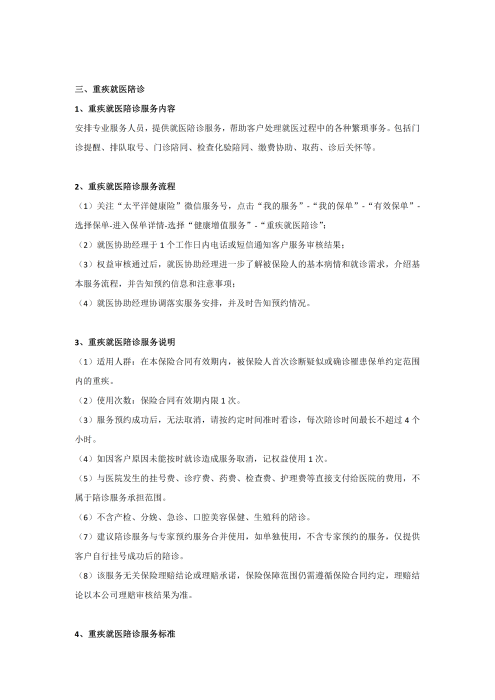 （終版稅優(yōu)三年期）太?；ヂ?lián)網(wǎng)住院醫(yī)療保險(xiǎn)服務(wù)手冊(cè)_20231212_04