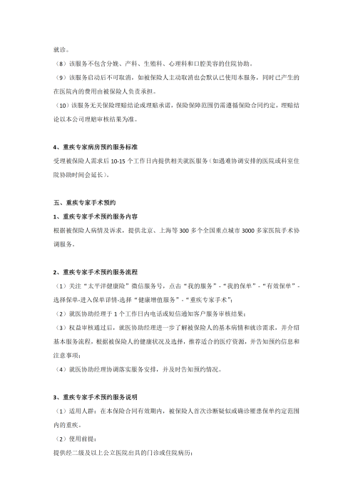 （終版稅優(yōu)三年期）太?；ヂ?lián)網(wǎng)住院醫(yī)療保險(xiǎn)服務(wù)手冊(cè)_20231212_06