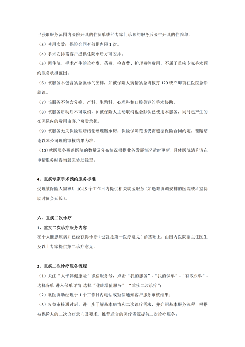 （終版稅優(yōu)三年期）太?；ヂ?lián)網(wǎng)住院醫(yī)療保險(xiǎn)服務(wù)手冊(cè)_20231212_07