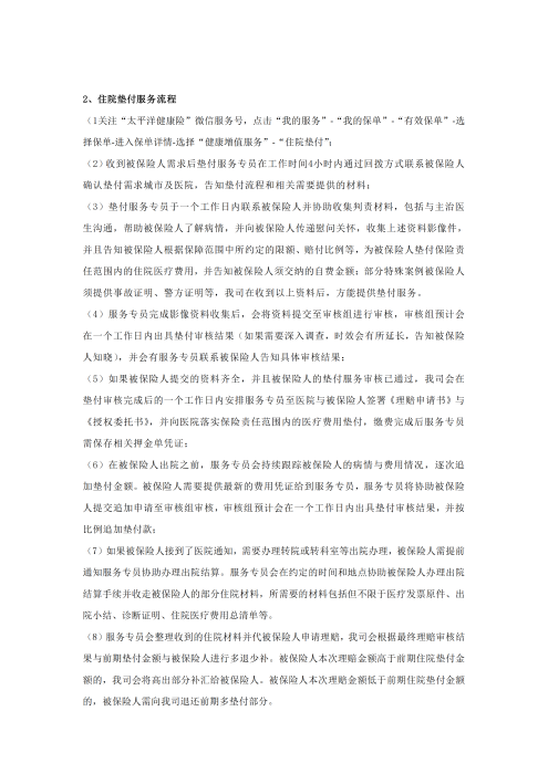 （終版稅優(yōu)三年期）太?；ヂ?lián)網(wǎng)住院醫(yī)療保險(xiǎn)服務(wù)手冊(cè)_20231212_09