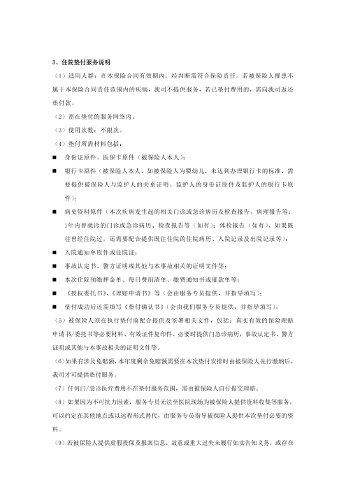 （終版稅優(yōu)三年期）太?；ヂ?lián)網(wǎng)住院醫(yī)療保險(xiǎn)服務(wù)手冊(cè)_20231212_10