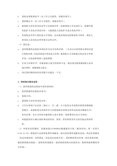 （終版稅優(yōu)三年期）太?；ヂ?lián)網(wǎng)住院醫(yī)療保險(xiǎn)服務(wù)手冊(cè)_20231212_13