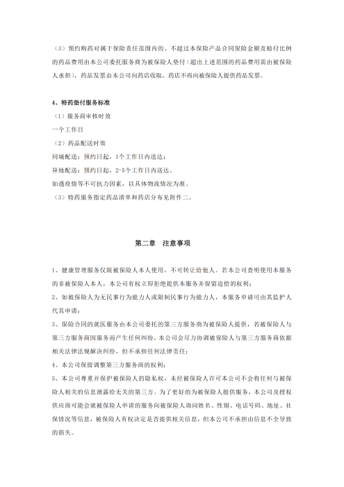 （終版稅優(yōu)三年期）太?；ヂ?lián)網(wǎng)住院醫(yī)療保險(xiǎn)服務(wù)手冊(cè)_20231212_14