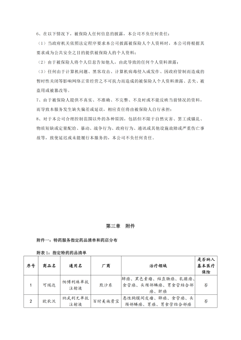 （終版稅優(yōu)三年期）太?；ヂ?lián)網(wǎng)住院醫(yī)療保險(xiǎn)服務(wù)手冊(cè)_20231212_15