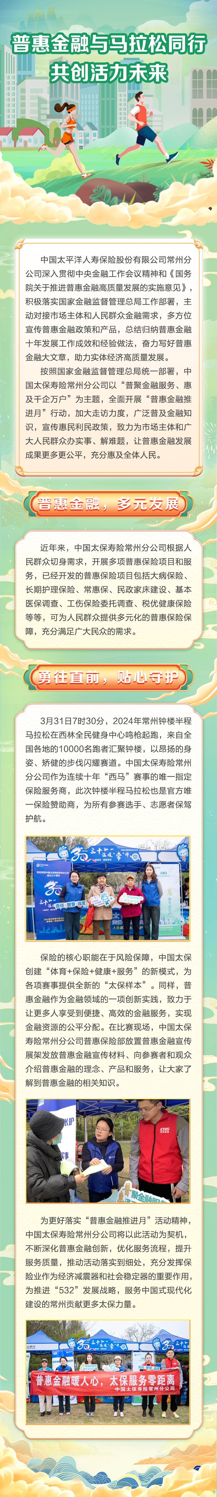 《活力馬拉松》普惠金融與馬拉松同行，共創(chuàng)活力未來(lái)-太保