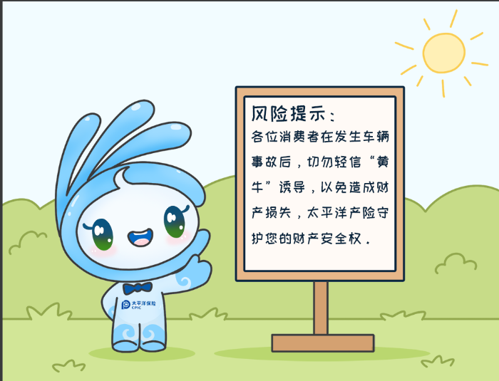 7·8專欄丨警惕理賠“黃?！保刈o(hù)財(cái)產(chǎn)安全8