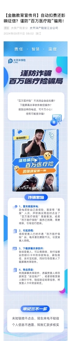 【以案說險】自動扣費還影響征信？謹(jǐn)防“百萬醫(yī)療險”騙局！