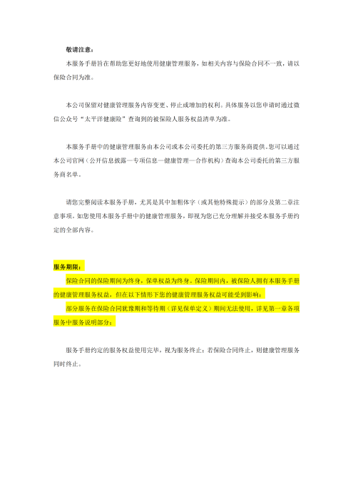 （終版）太?；ヂ?lián)網(wǎng)個(gè)人A款特定疾病保險(xiǎn)服務(wù)手冊V9_20240423_01