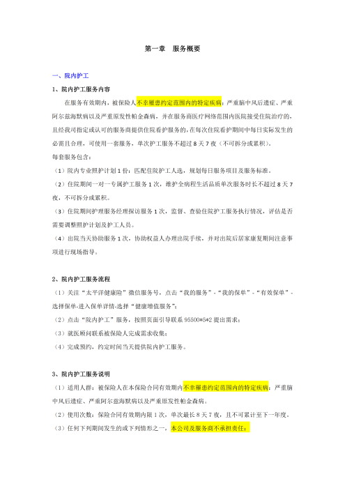 （終版）太?；ヂ?lián)網(wǎng)個(gè)人A款特定疾病保險(xiǎn)服務(wù)手冊V9_20240423_02