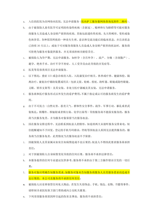 （終版）太?；ヂ?lián)網(wǎng)個(gè)人A款特定疾病保險(xiǎn)服務(wù)手冊V9_20240423_03