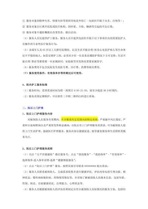 （終版）太?；ヂ?lián)網(wǎng)個(gè)人A款特定疾病保險(xiǎn)服務(wù)手冊V9_20240423_04