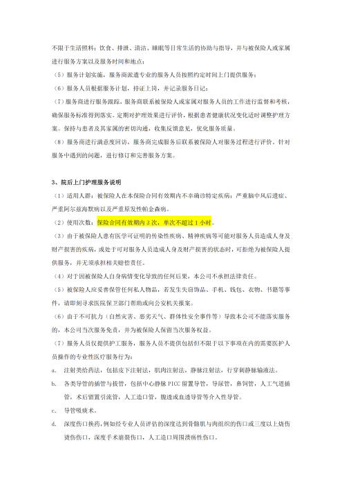（終版）太保互聯(lián)網(wǎng)個(gè)人A款特定疾病保險(xiǎn)服務(wù)手冊V9_20240423_05