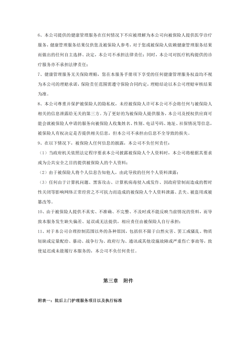 （終版）太?；ヂ?lián)網(wǎng)個(gè)人A款特定疾病保險(xiǎn)服務(wù)手冊V9_20240423_07