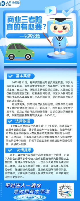 以案說險(xiǎn)三者險(xiǎn)長圖（官網(wǎng)）