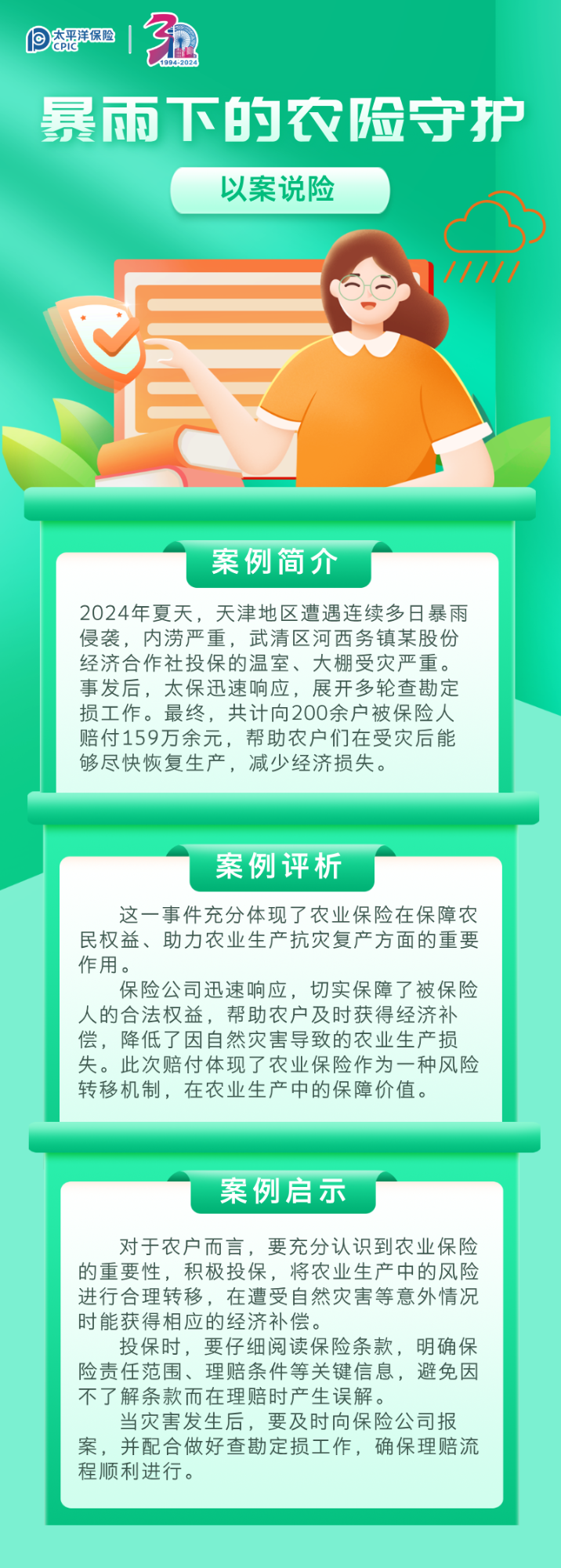 暴雨下的農(nóng)險(xiǎn)守護(hù)