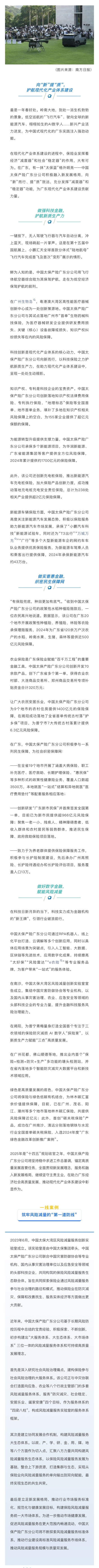 為民辦實事：中國太保產(chǎn)險廣東分公司向“新”提“質(zhì)”，護航現(xiàn)代化產(chǎn)業(yè)體系建設(shè)