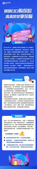 明明白白購(gòu)保險(xiǎn)，清清楚楚享保障