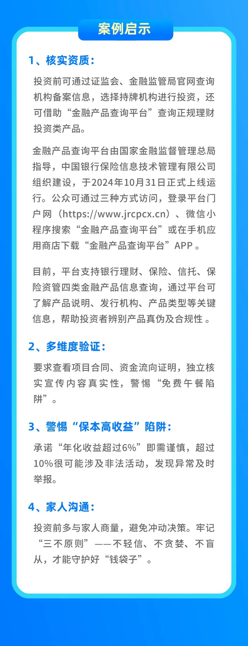 【以案說險(xiǎn)】“高收益”餡阱：某財(cái)富管理公司非法集資案2