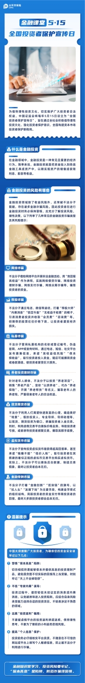 全國(guó)投資者保護(hù)宣傳日