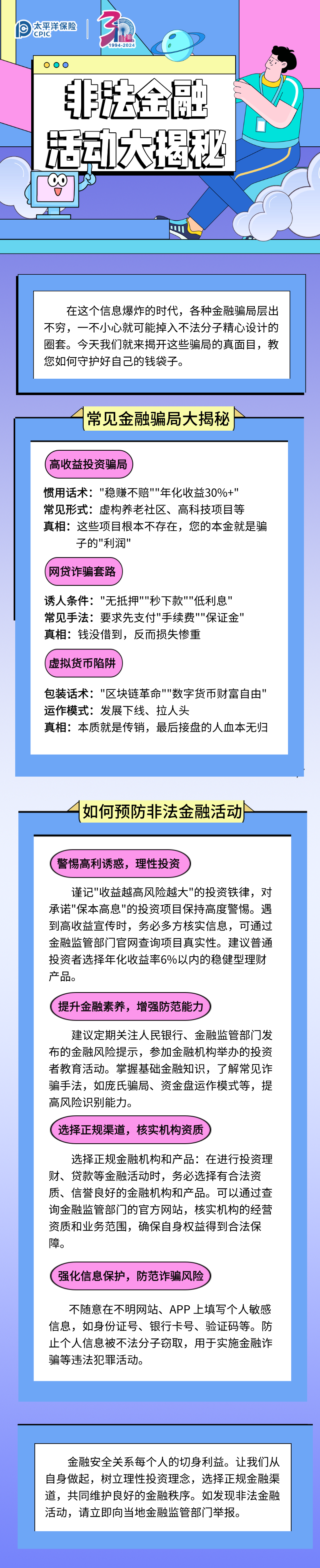 【主推文】非法金融活動大揭秘 (1)