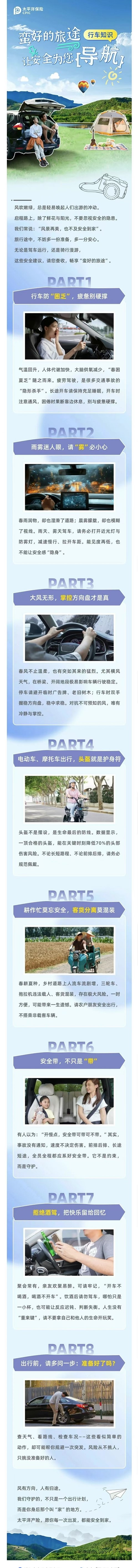 22.【行車知識(shí)】蠻好的旅途，讓安全為您導(dǎo)航