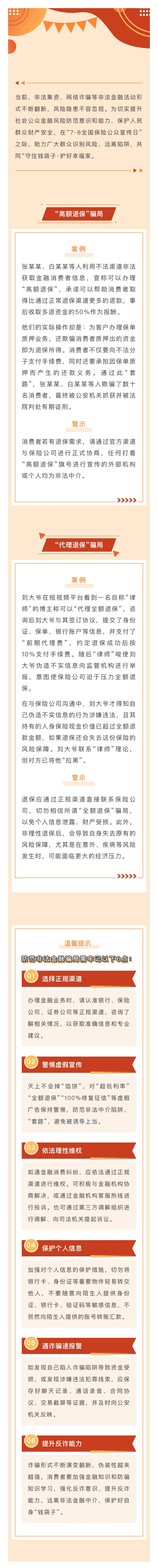 非法金融活動(dòng)警示案例