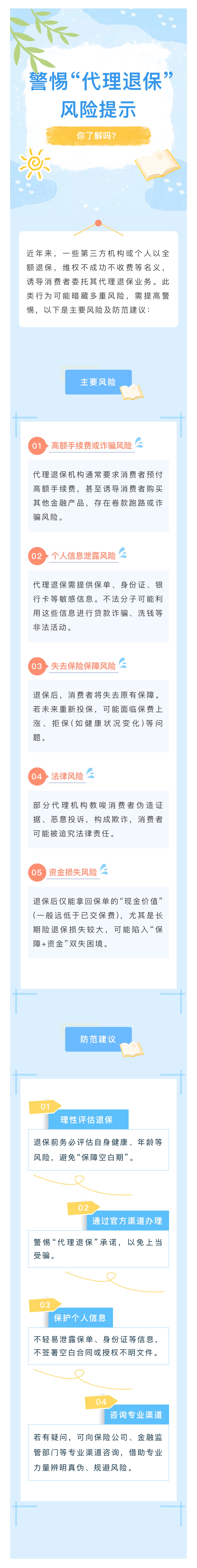 警惕“代理退?！憋L(fēng)險(xiǎn)提示你了解嗎？
