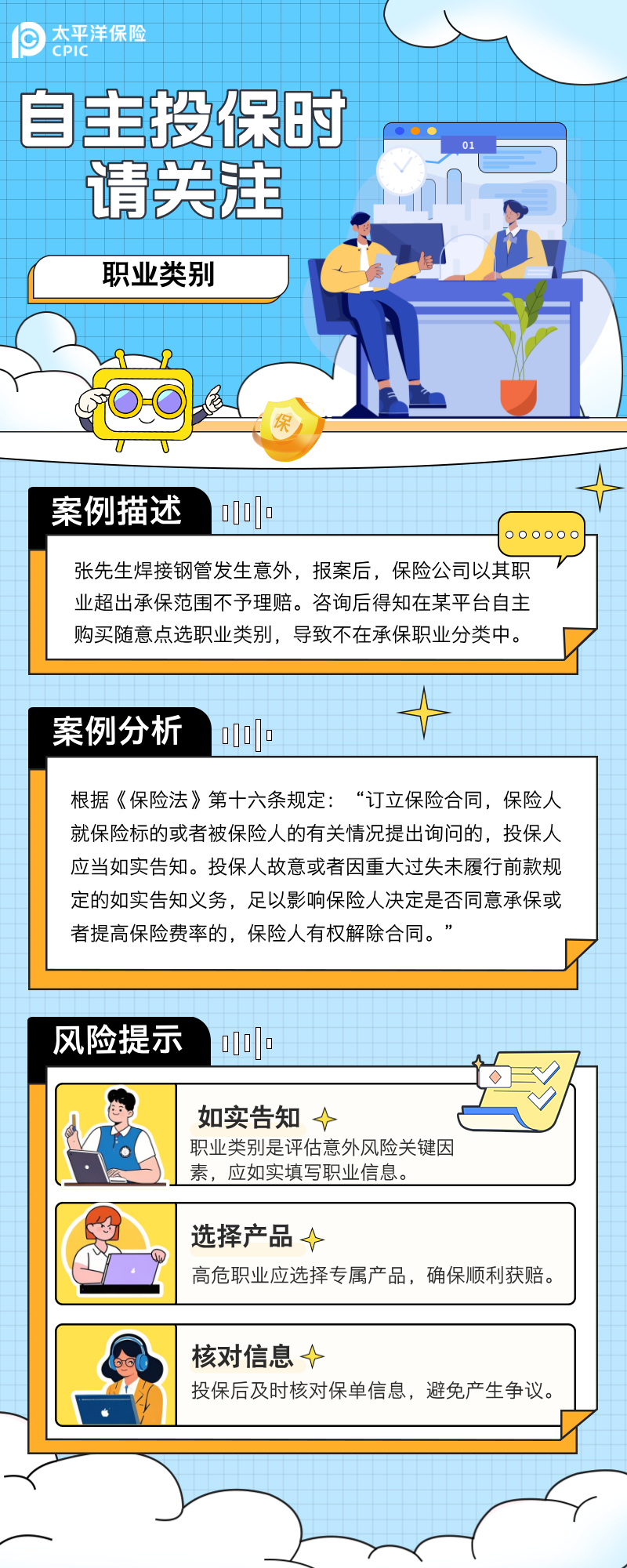 以案說險(xiǎn)自主投保