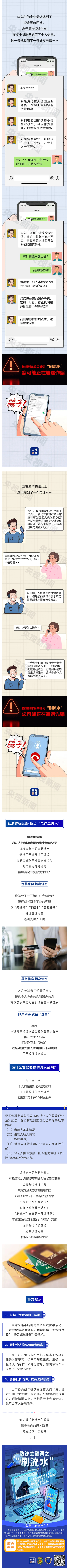 全民反詐丨辦貸款、領(lǐng)補助需要“刷流水”？當心成為“洗錢工具”