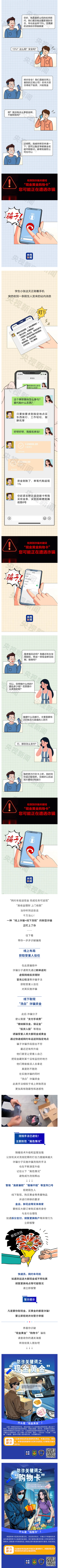 全民反詐丨“線上詐騙+線下洗錢(qián)” 新型騙局讓你淪為洗錢(qián)幫兇