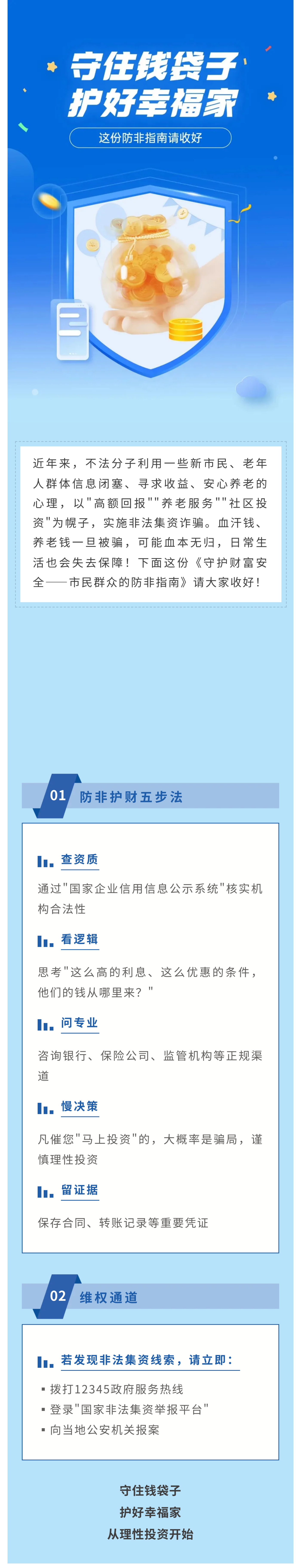 7·8丨守住錢袋子·護(hù)好幸福家——這份防非指南請(qǐng)收好！