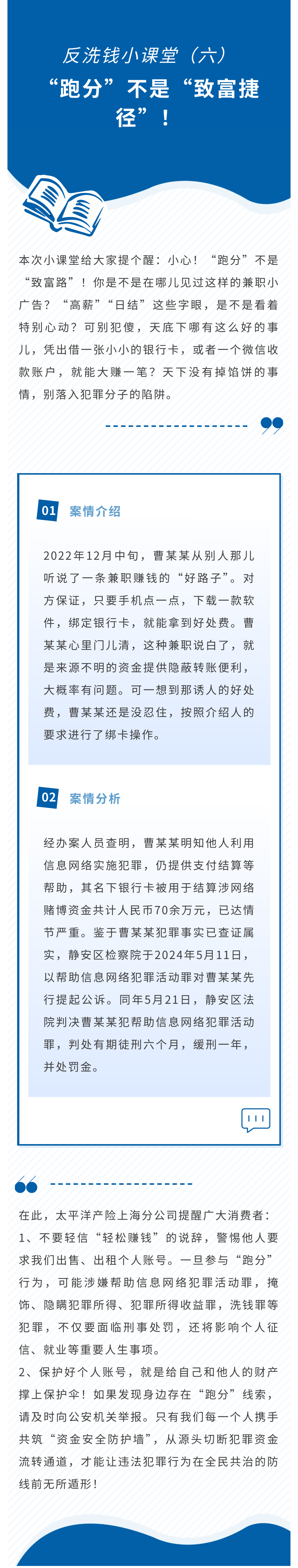 7·8丨反洗錢小課堂——小心！“跑分”不是致富捷徑！