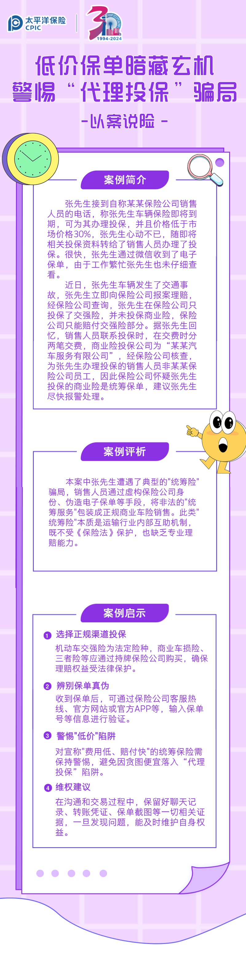 【以案說險(xiǎn)】低價(jià)保單暗藏玄機(jī)，警惕“代理投?！彬_局 (1)