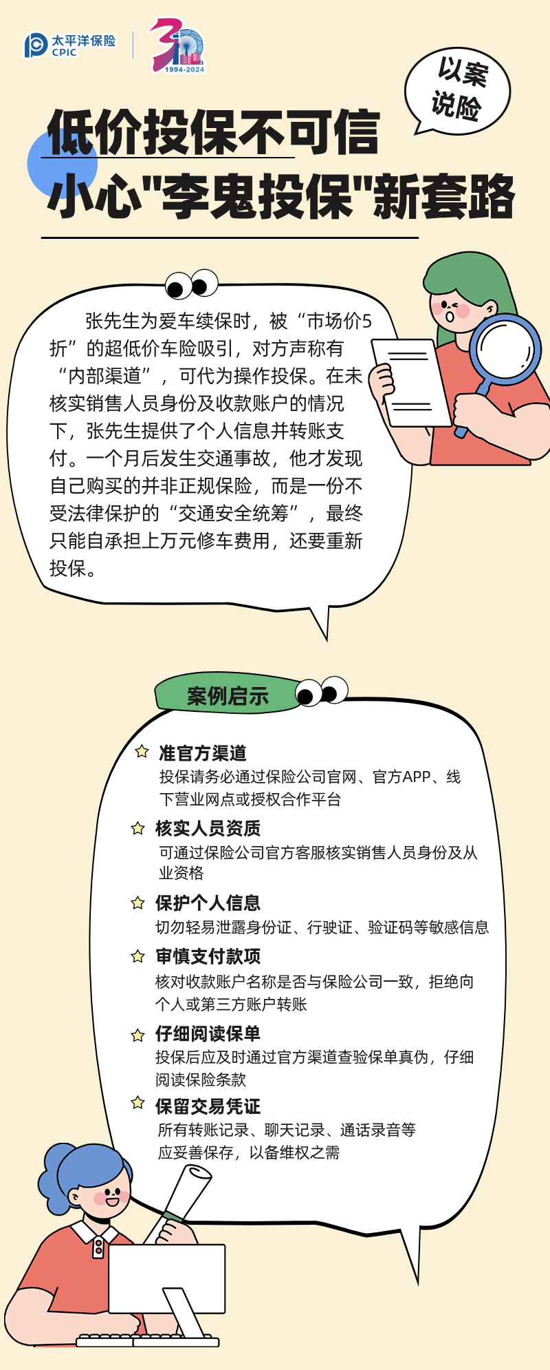 【以案說險】低價投保不可信，小心_李鬼投保_新套路