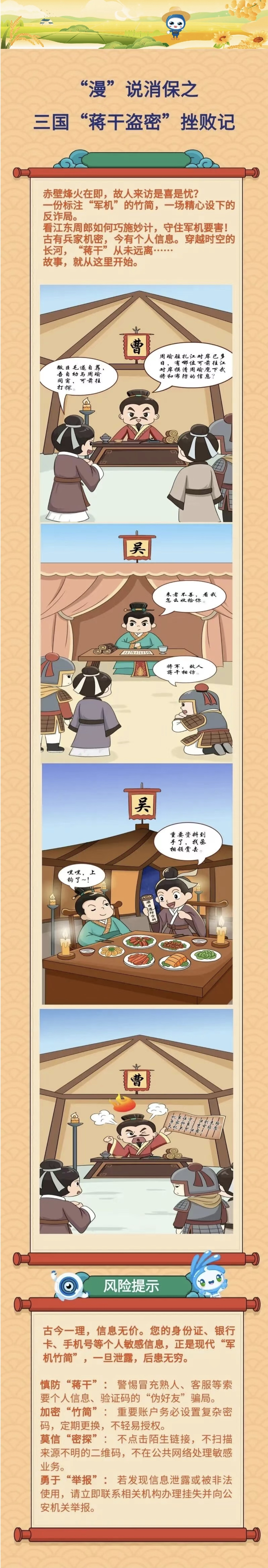 19.【風險提示】“漫”說消保之三國“蔣干盜密”挫敗記