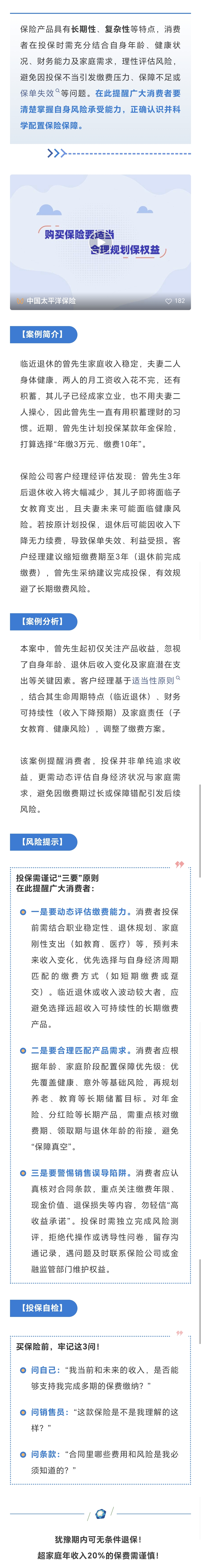 15.【以案說(shuō)險(xiǎn)】購(gòu)買(mǎi)保險(xiǎn)要適當(dāng)，合理規(guī)劃保權(quán)益