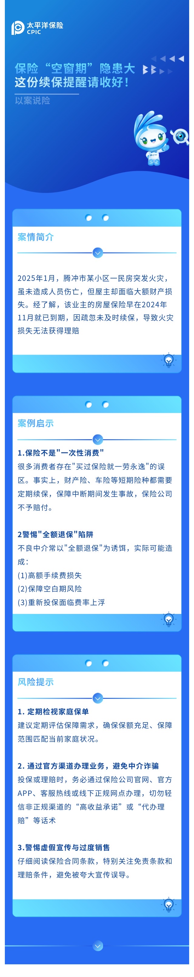 保險(xiǎn)“空窗期”隱患大，這份續(xù)保提醒請(qǐng)收好!