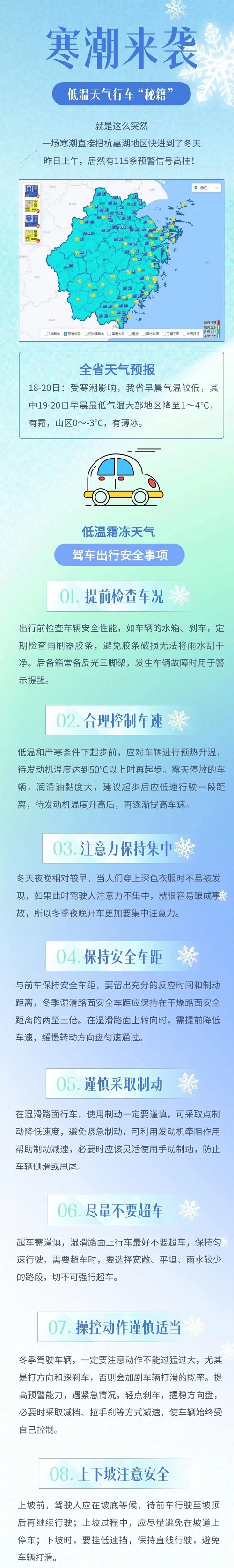 43.零下3度！速凍式降溫！低溫天氣行車“秘籍”請查收！