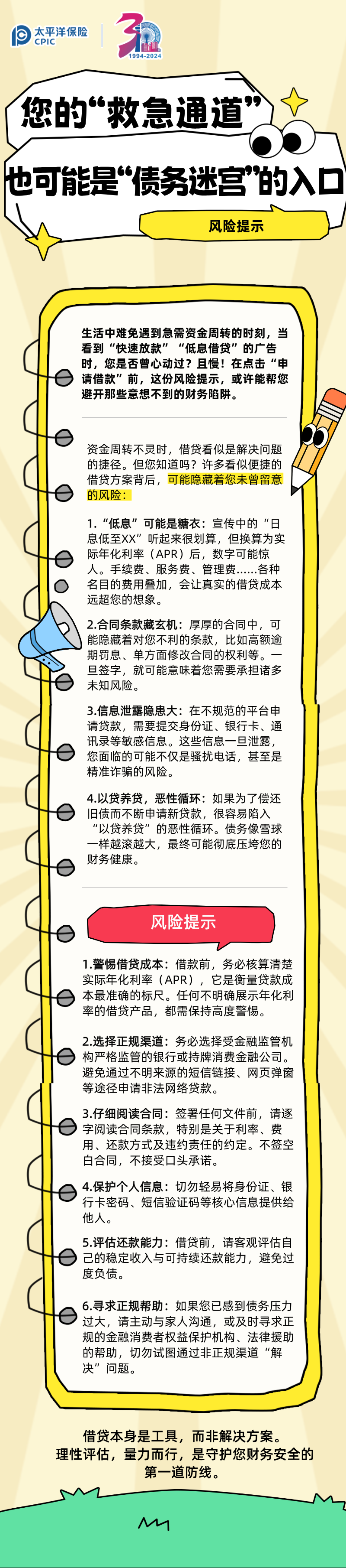 【風(fēng)險提示】您的“救急通道”，也可能是“債務(wù)迷宮”的入口 (2)