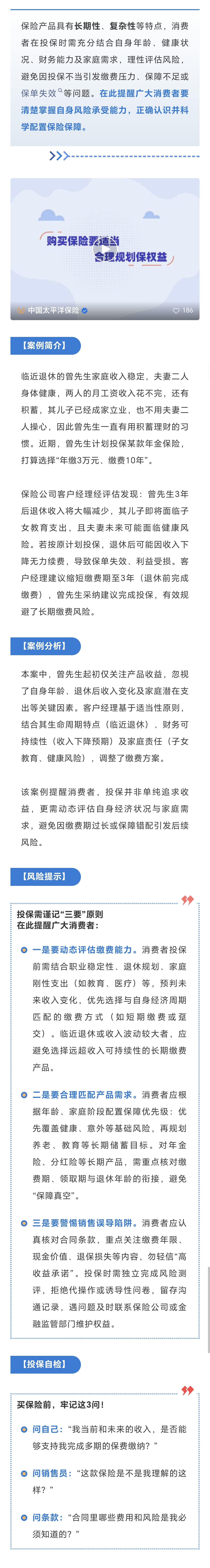 25.【風(fēng)險(xiǎn)提示】購(gòu)買保險(xiǎn)要適當(dāng)，合理規(guī)劃保權(quán)益