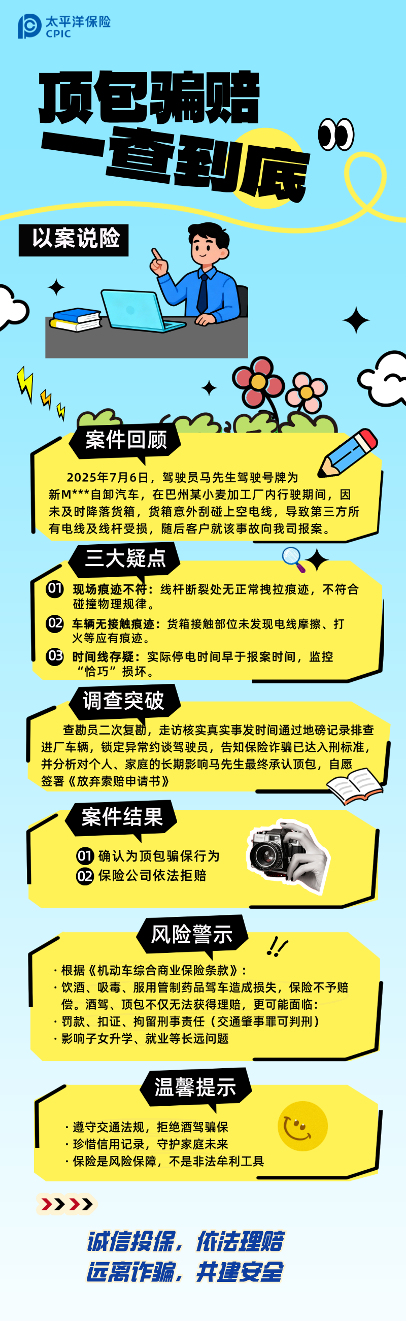 頂包騙保？一查到底