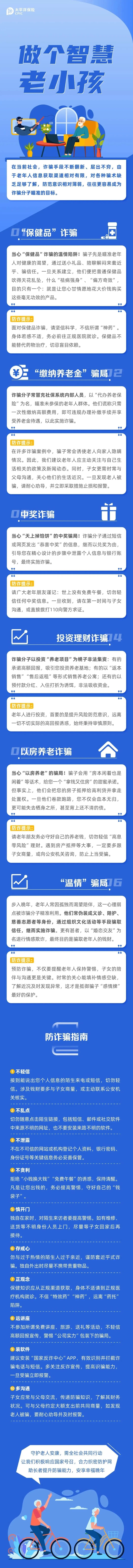 以案說險(xiǎn)丨做個(gè)智慧老小孩