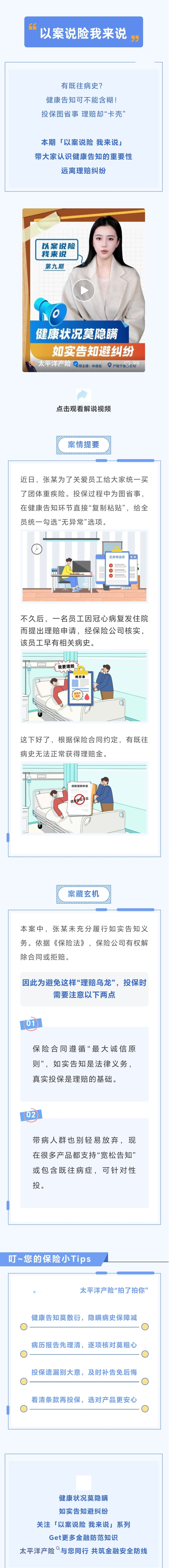 3.【以案說險】健康告知全勾“否”，理賠遭拒破大防！