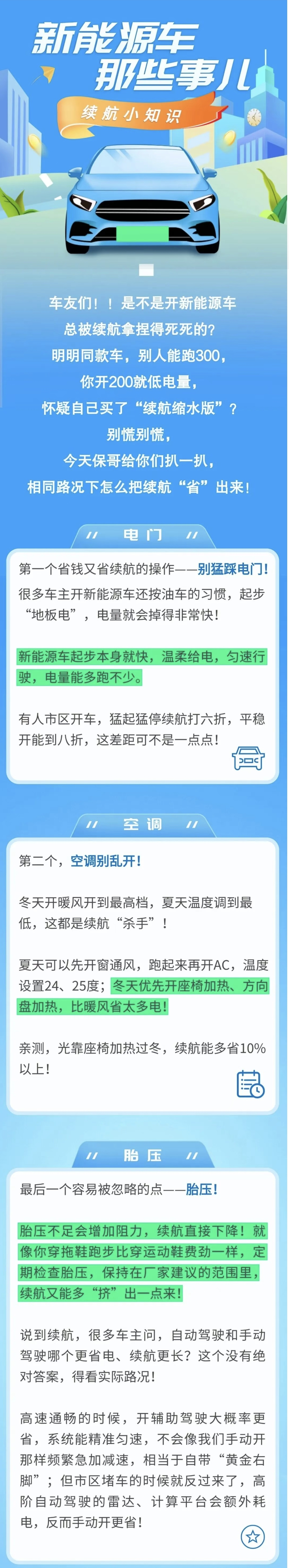 8.新能源車續(xù)航避坑指南！
