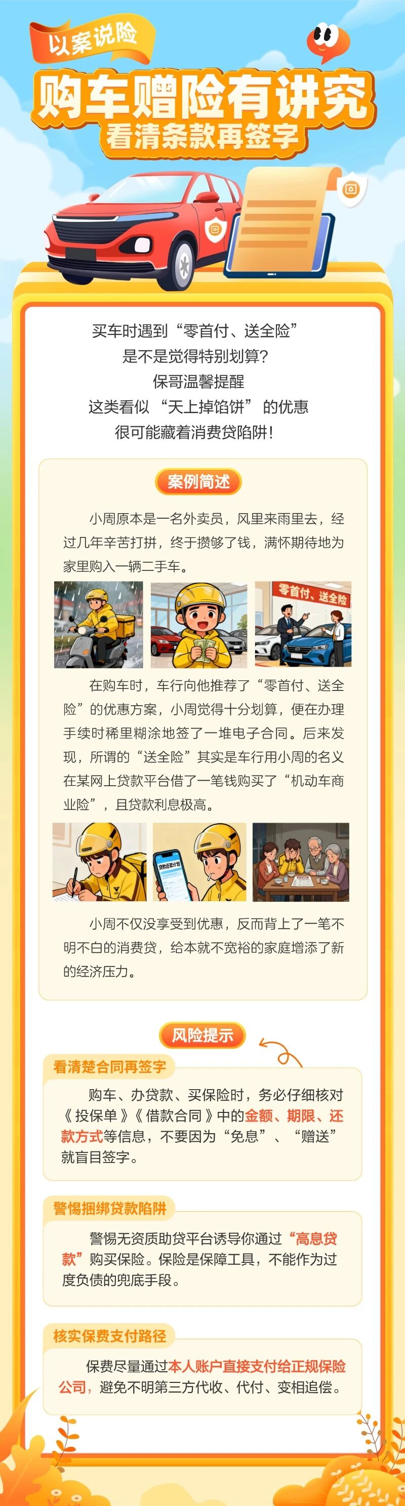 6.【以案說(shuō)險(xiǎn)】購(gòu)車贈(zèng)險(xiǎn)有講究，看清條款再簽字