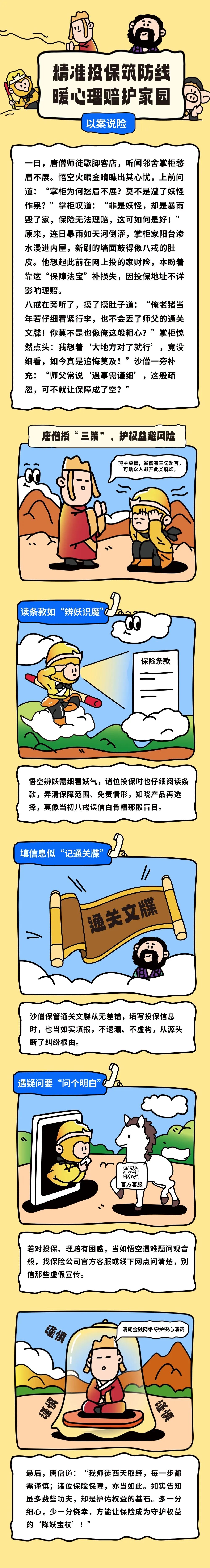 3·15丨以案說(shuō)險(xiǎn)——精準(zhǔn)投保筑防線，暖心理賠護(hù)家園