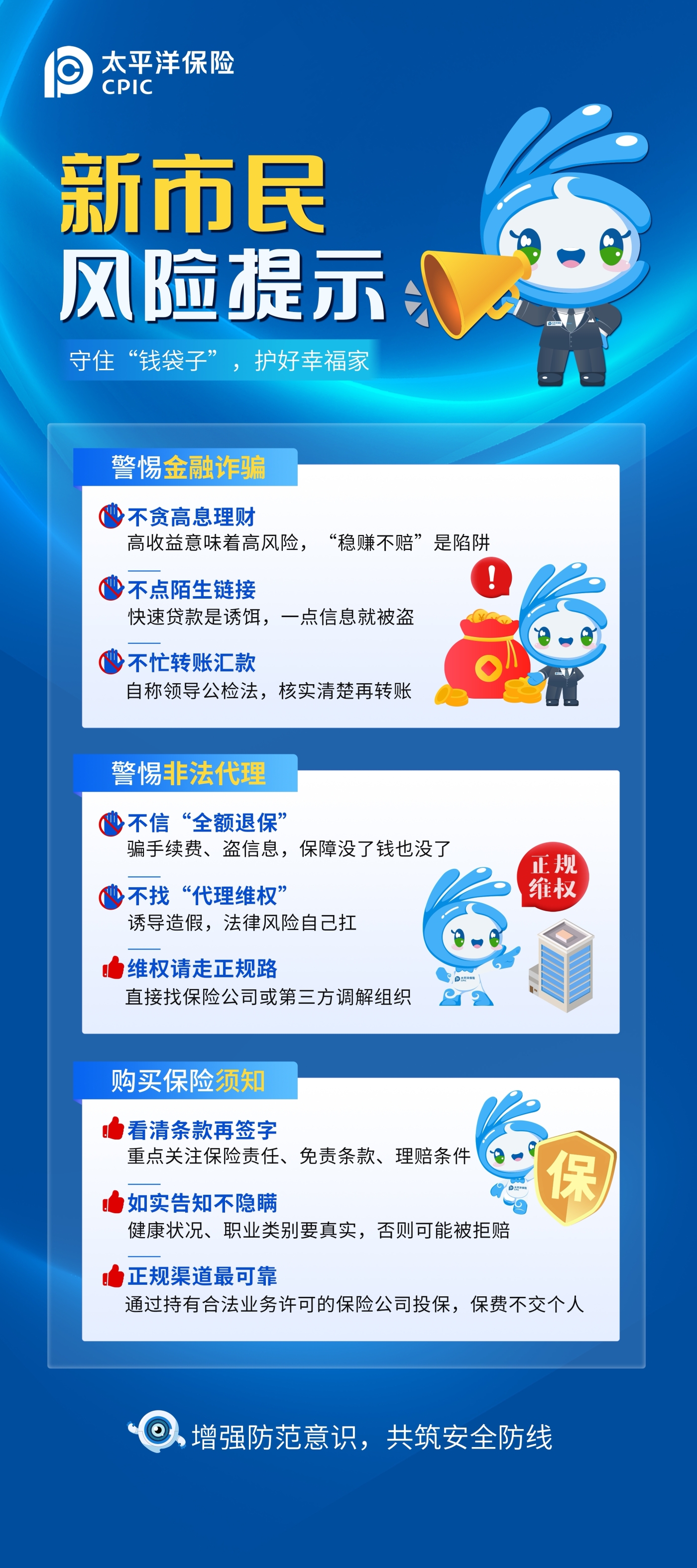 新市民風(fēng)險(xiǎn)提示