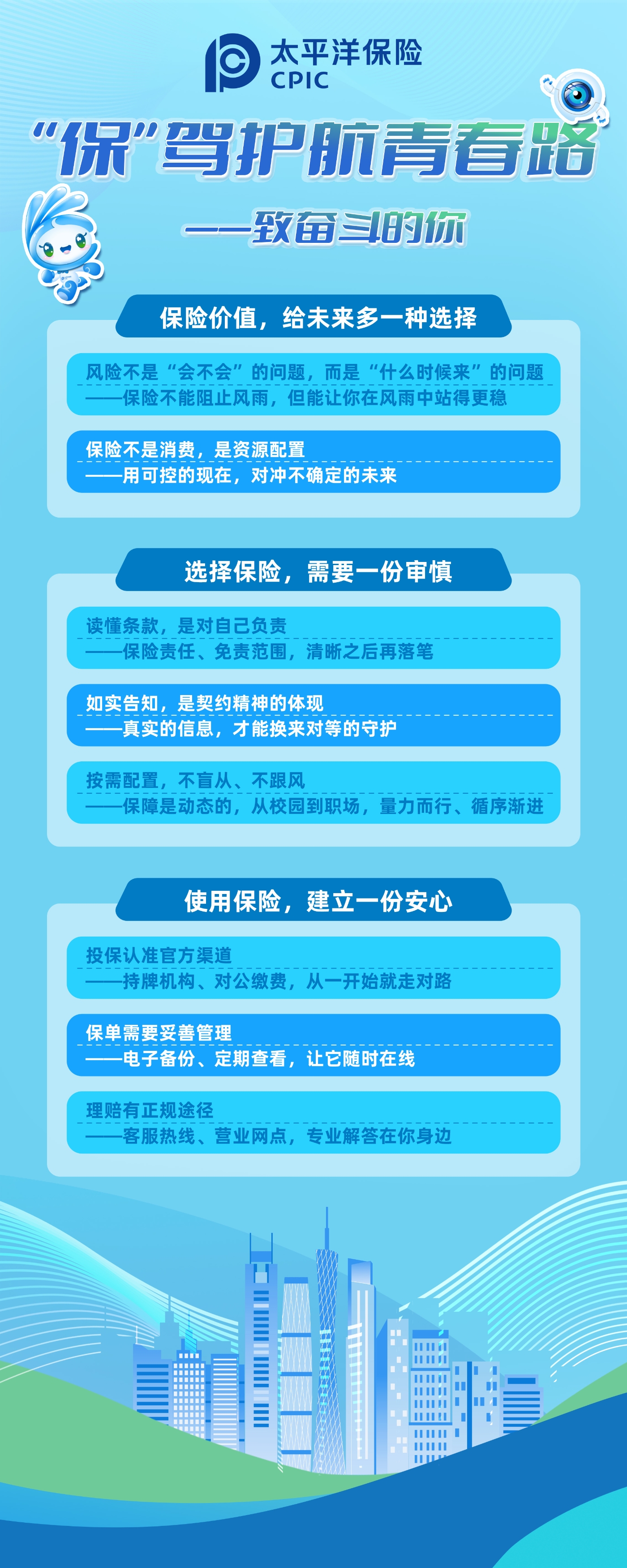 “?！瘪{護(hù)航青春路——致奮斗的你